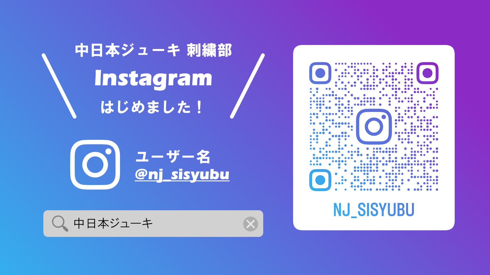 インスタグラム開設お知らせ