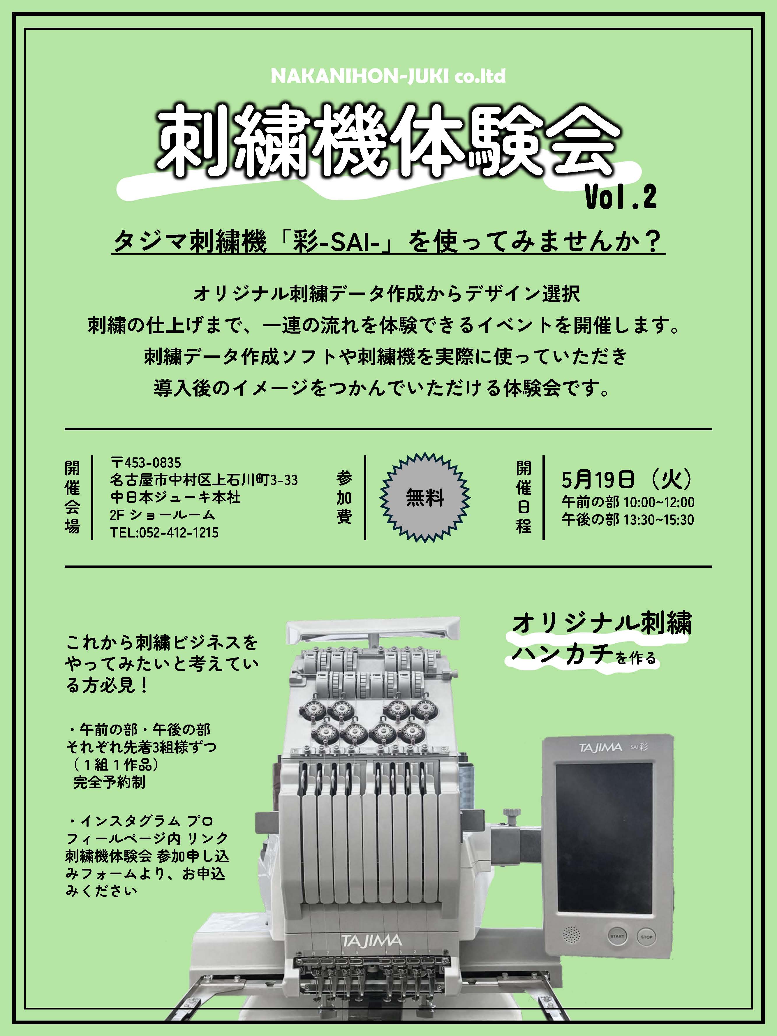 タジマ刺繍機体験会