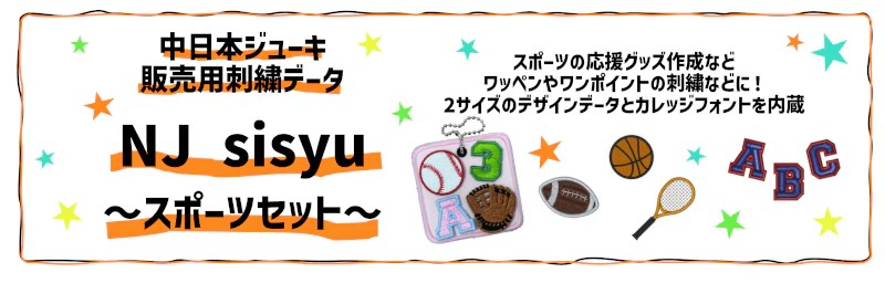 オリジナル刺繍データ