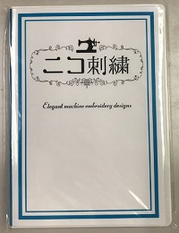 ニコ刺繍（Elegant machine embroidery designs）刺しゅうデータCD